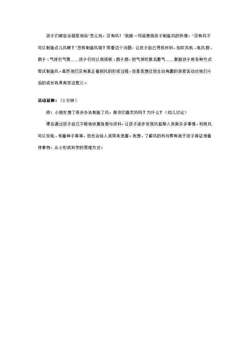 幼儿园大班科学说课稿：风的奥秘_04.png