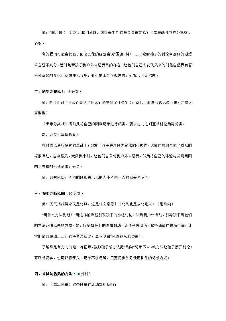 幼儿园大班科学说课稿：风的奥秘_03.png