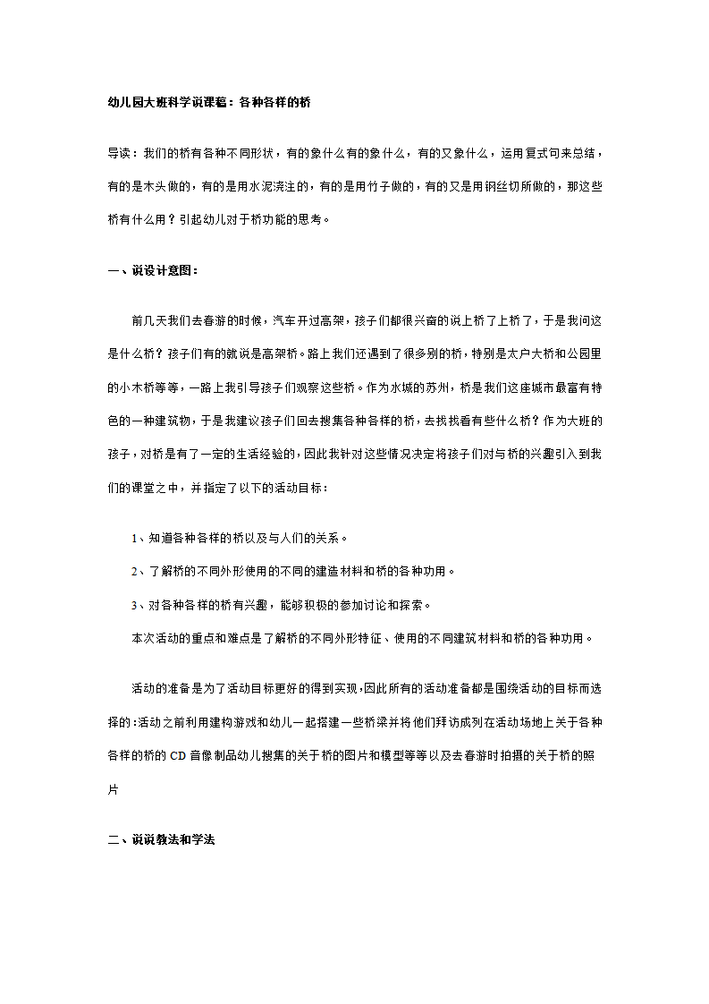 幼儿园大班科学说课稿：各种各样的桥_01.png