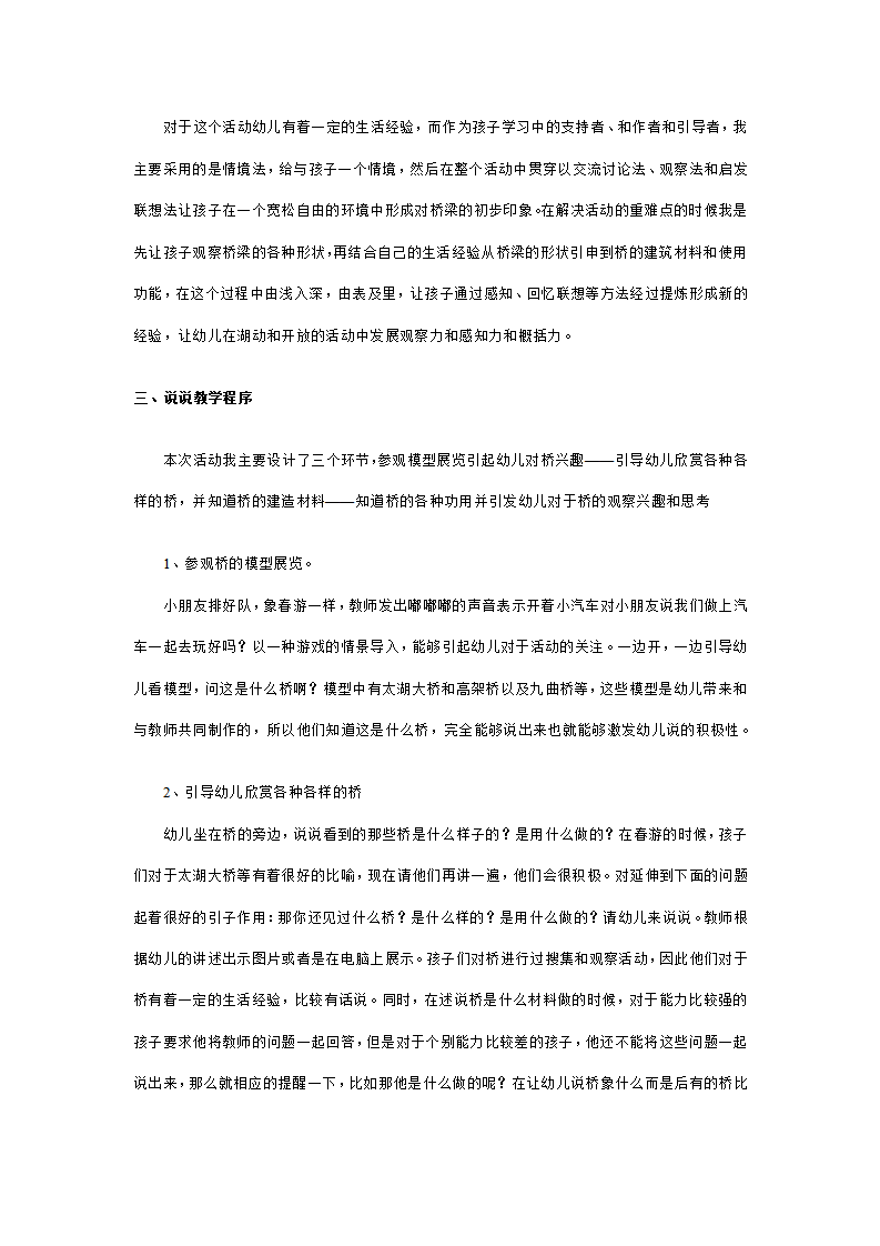 幼儿园大班科学说课稿：各种各样的桥_02.png