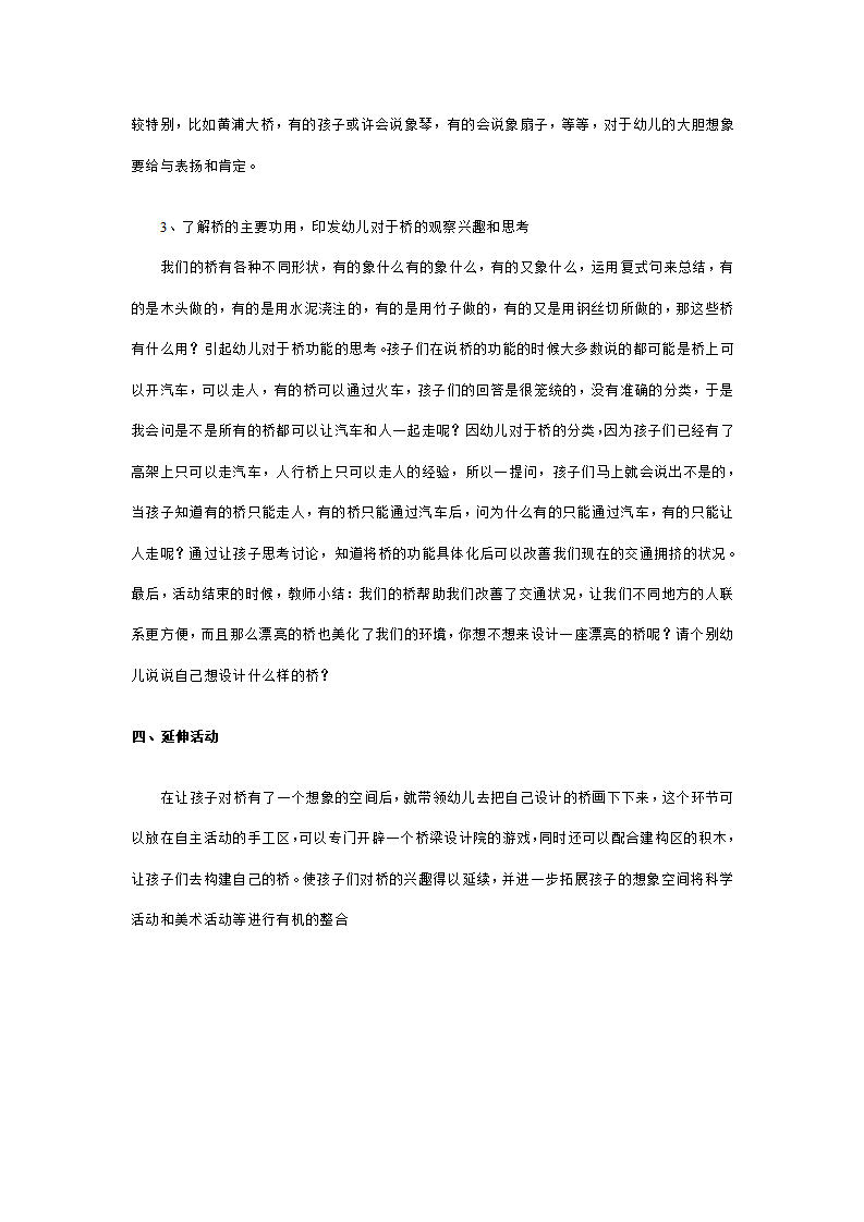 幼儿园大班科学说课稿：各种各样的桥_03.png
