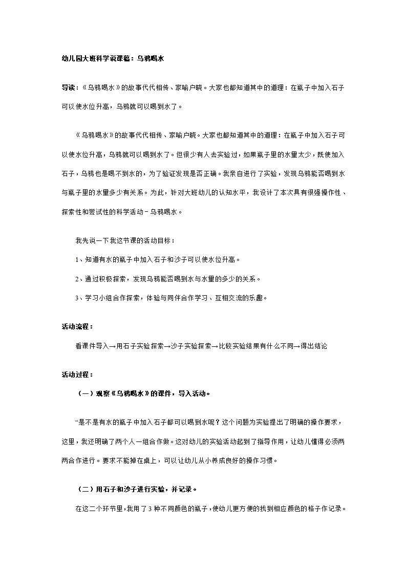幼儿园大班科学说课稿：乌鸦喝水_01.png