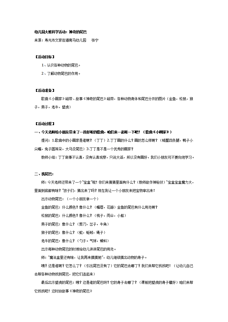 幼儿园大班科学活动：神奇的尾巴_01.png
