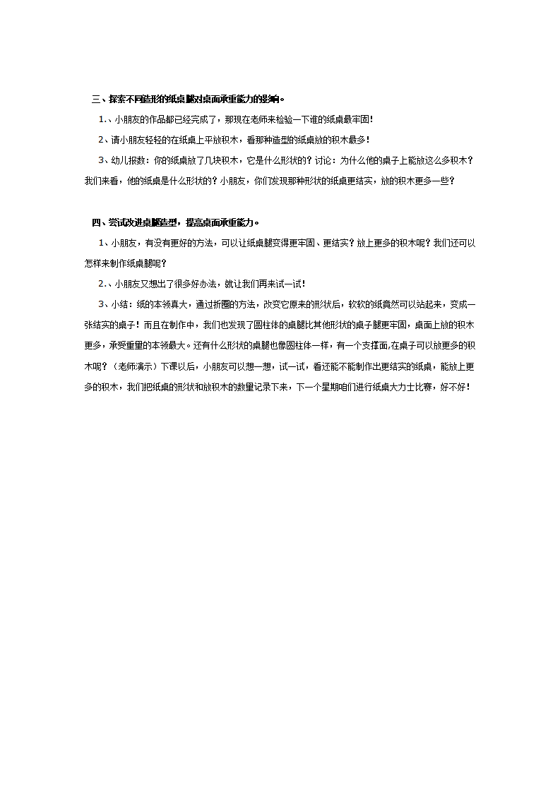 幼儿园大班科学活动：神奇的纸桌_02.png