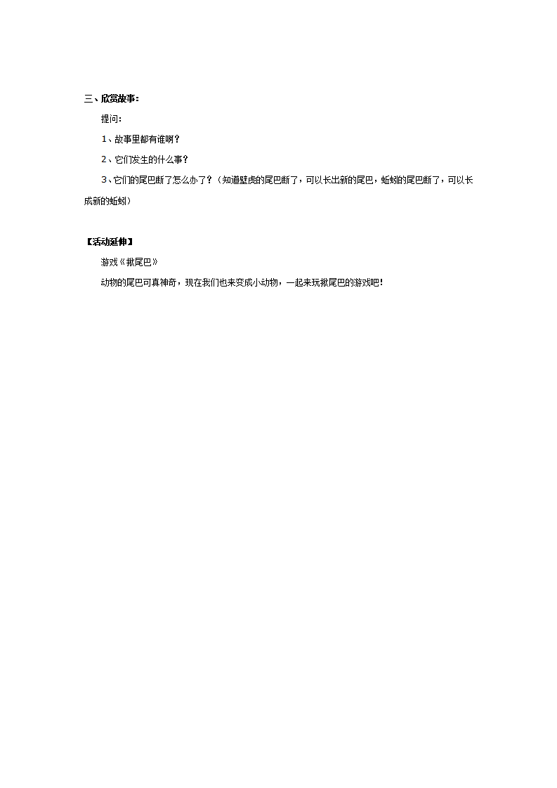幼儿园大班科学活动：神奇的尾巴_02.png
