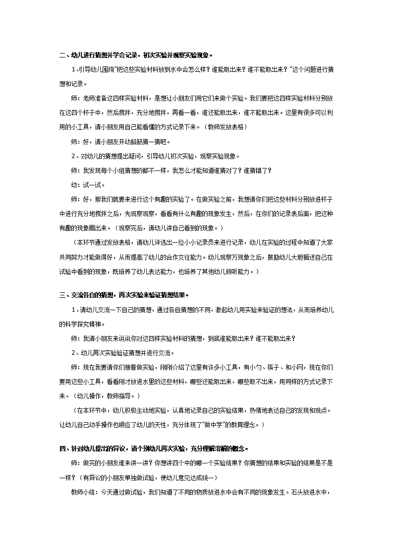 幼儿园大班科学活动：水的溶解_02.png