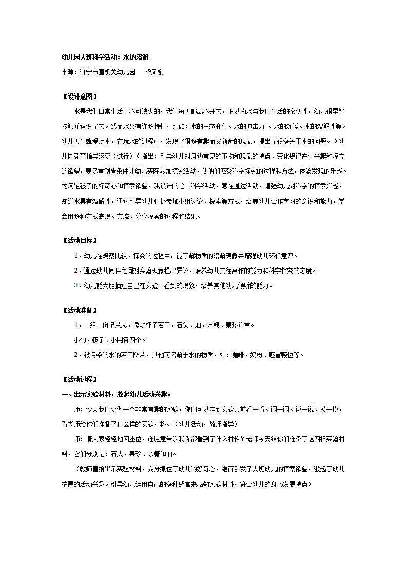 幼儿园大班科学活动：水的溶解_01.png