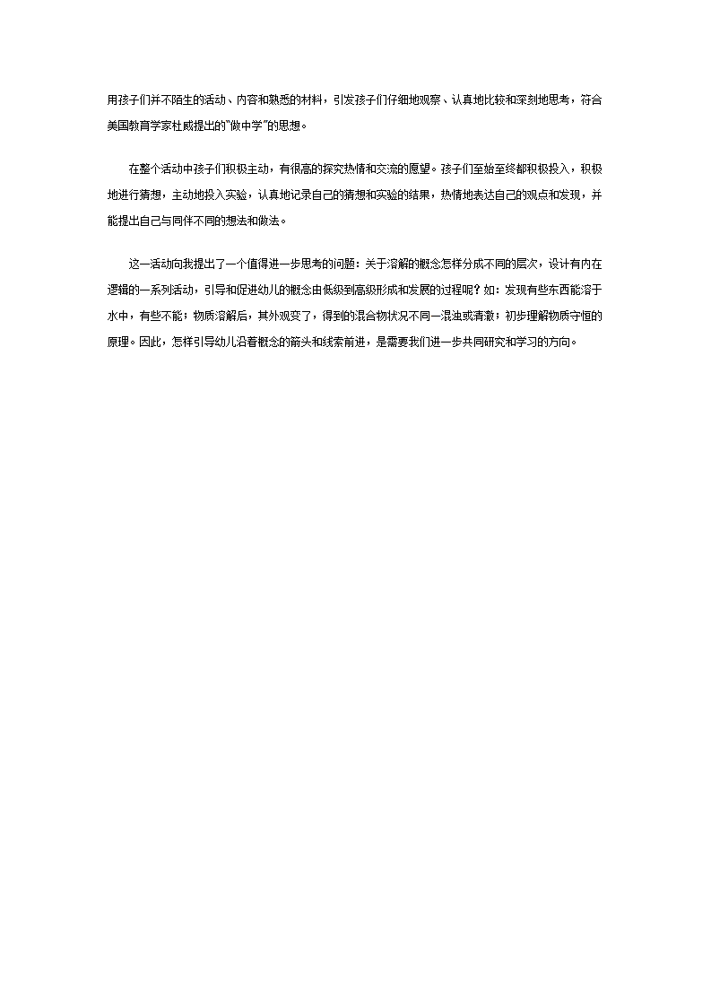 幼儿园大班科学活动：水的溶解_04.png