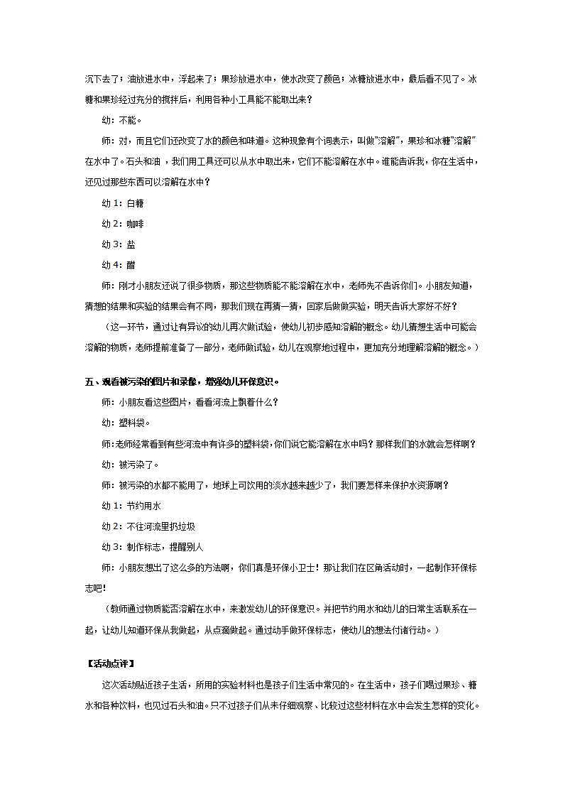 幼儿园大班科学活动：水的溶解_03.png