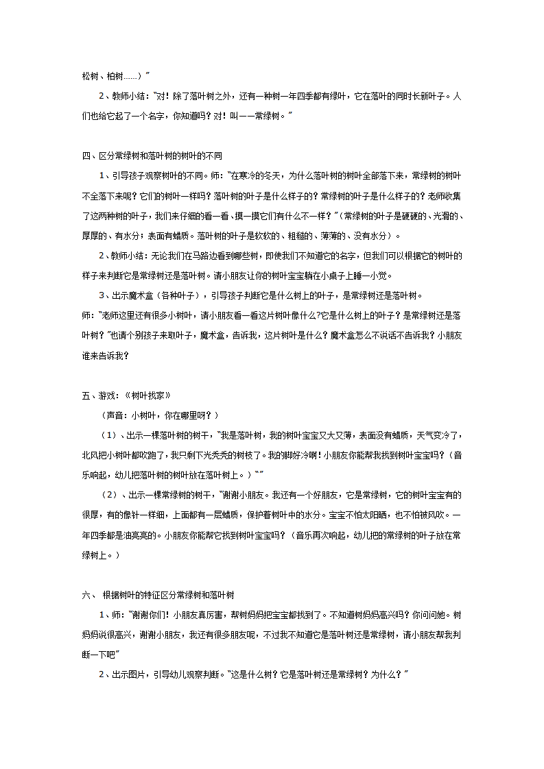 幼儿园大班科学活动：树叶找家_02.png