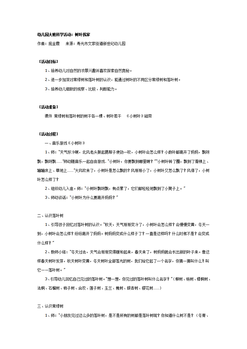 幼儿园大班科学活动：树叶找家_01.png