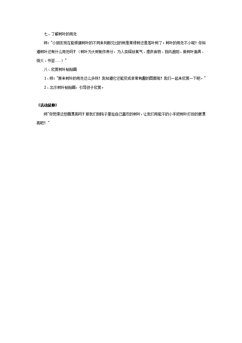 幼儿园大班科学活动：树叶找家_03.png