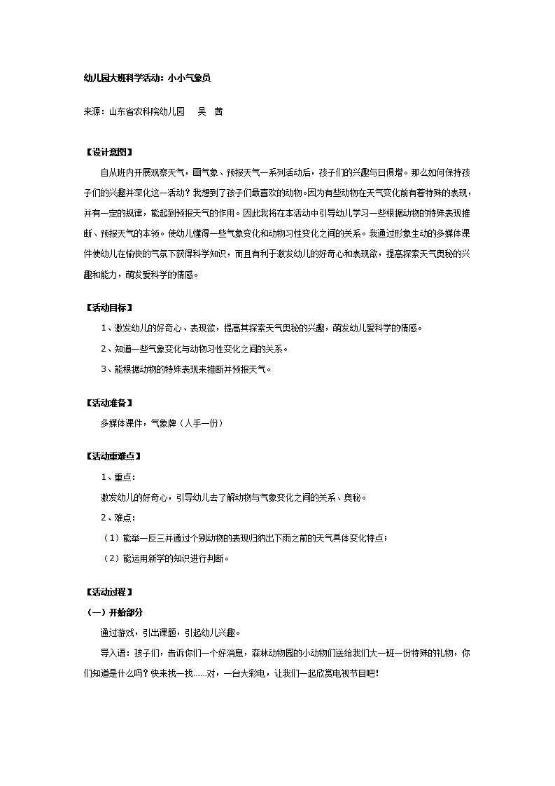 幼儿园大班科学活动：小小气象员_01.png