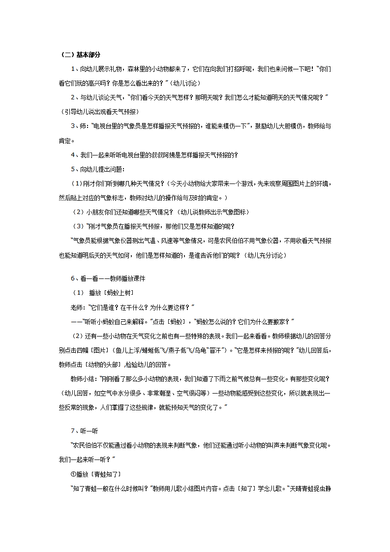 幼儿园大班科学活动：小小气象员_02.png