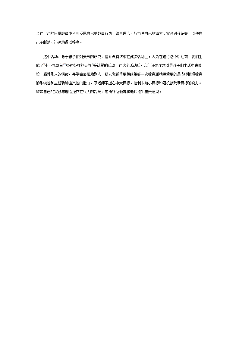 幼儿园大班科学活动：小小气象员_04.png