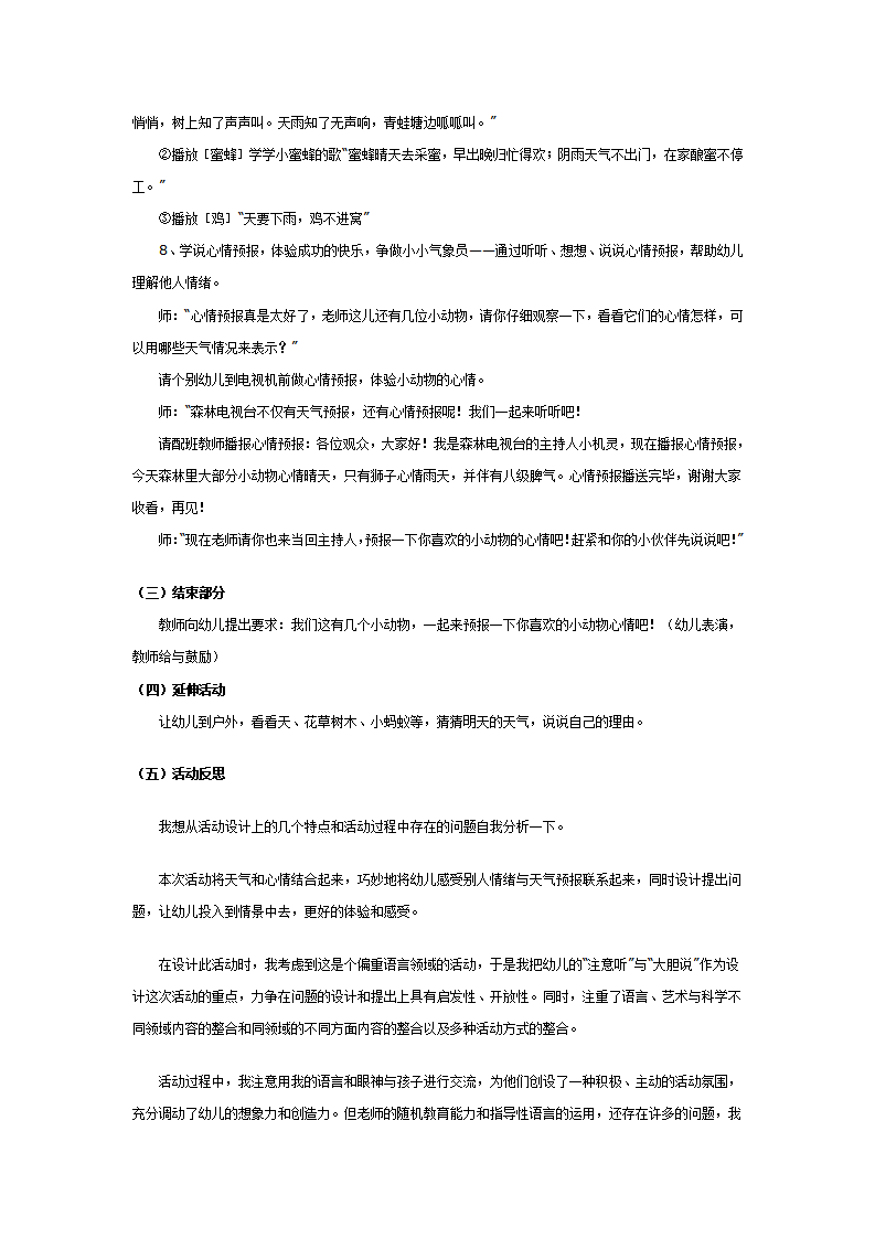 幼儿园大班科学活动：小小气象员_03.png