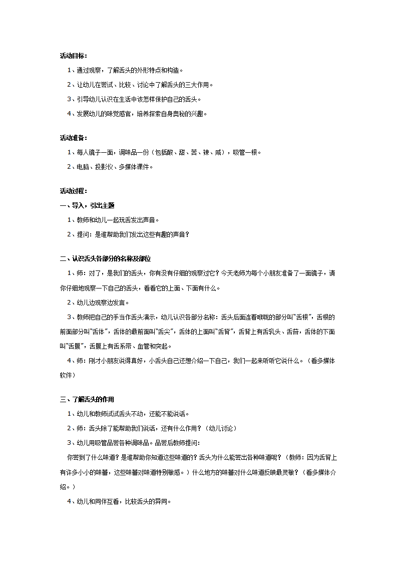 幼儿园大班科学教案：舌头本领大_01.png