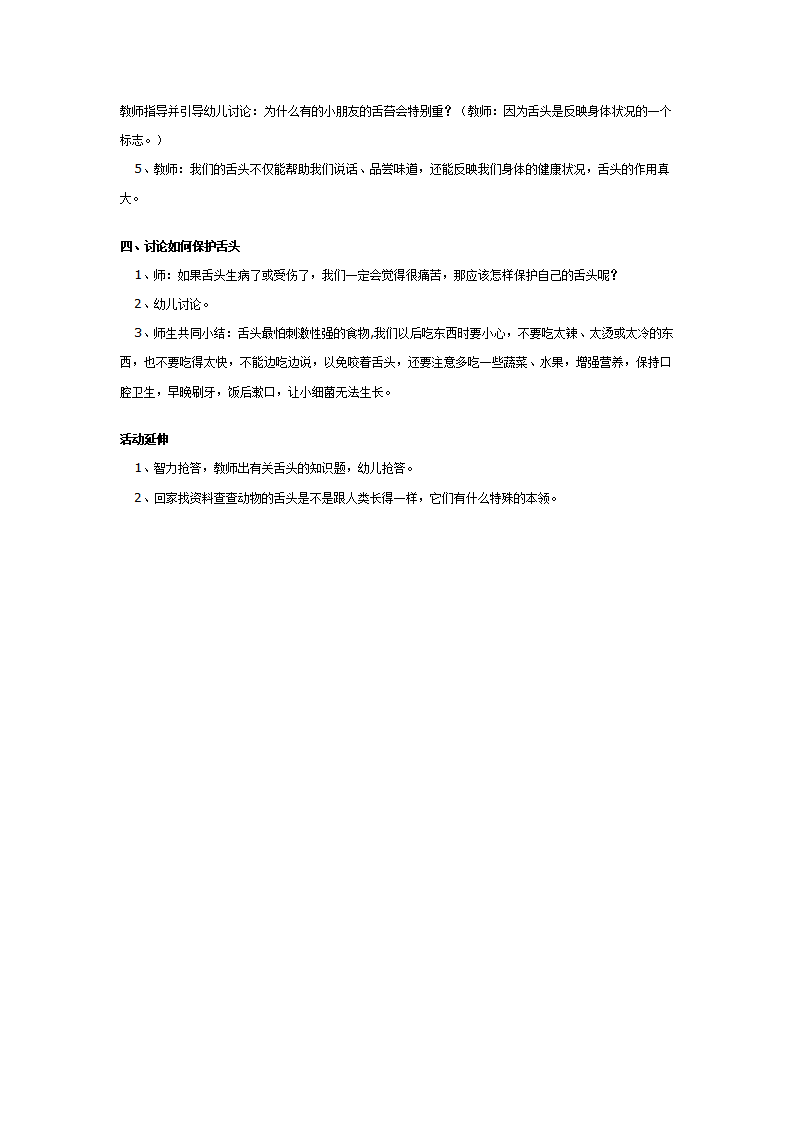 幼儿园大班科学教案：舌头本领大_02.png