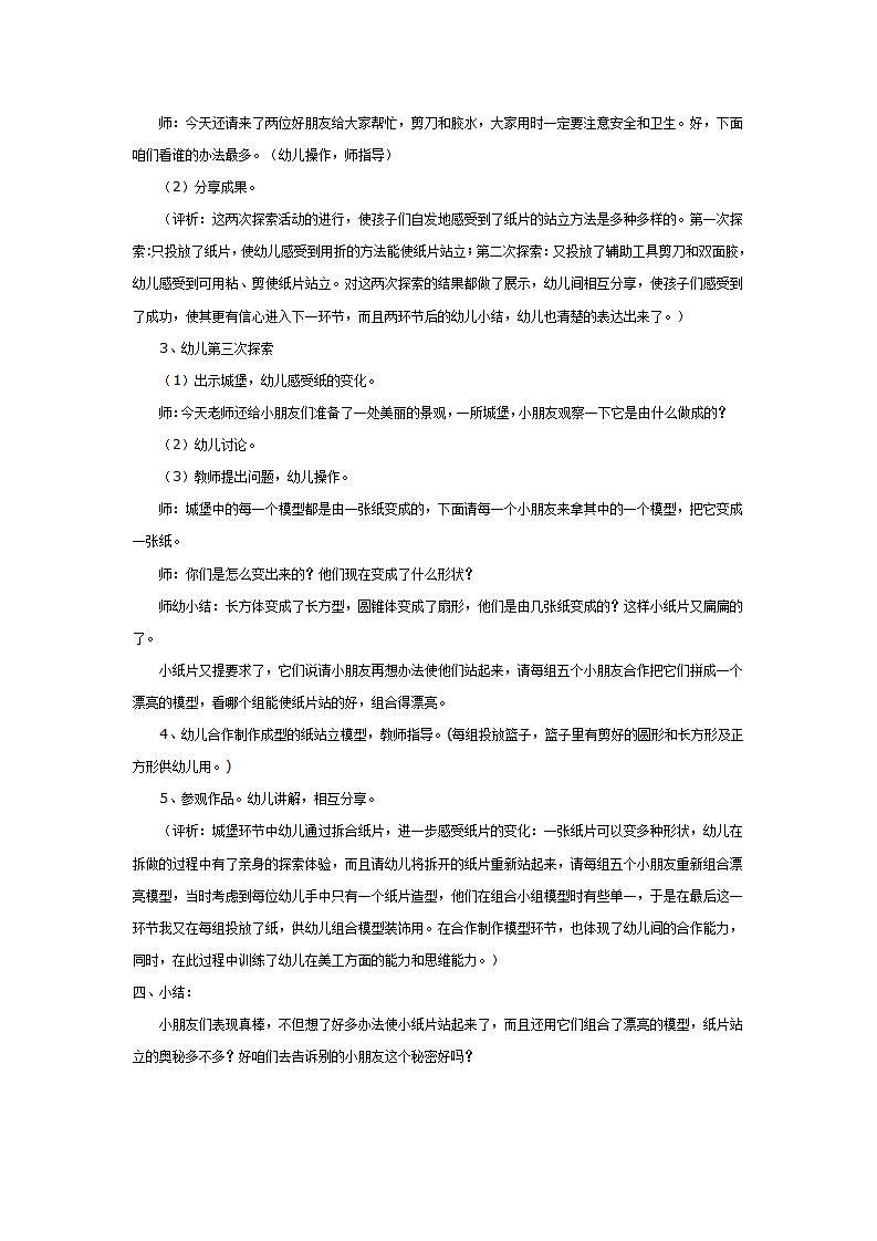 幼儿园大班科学教案：小纸片站起来了_02.png