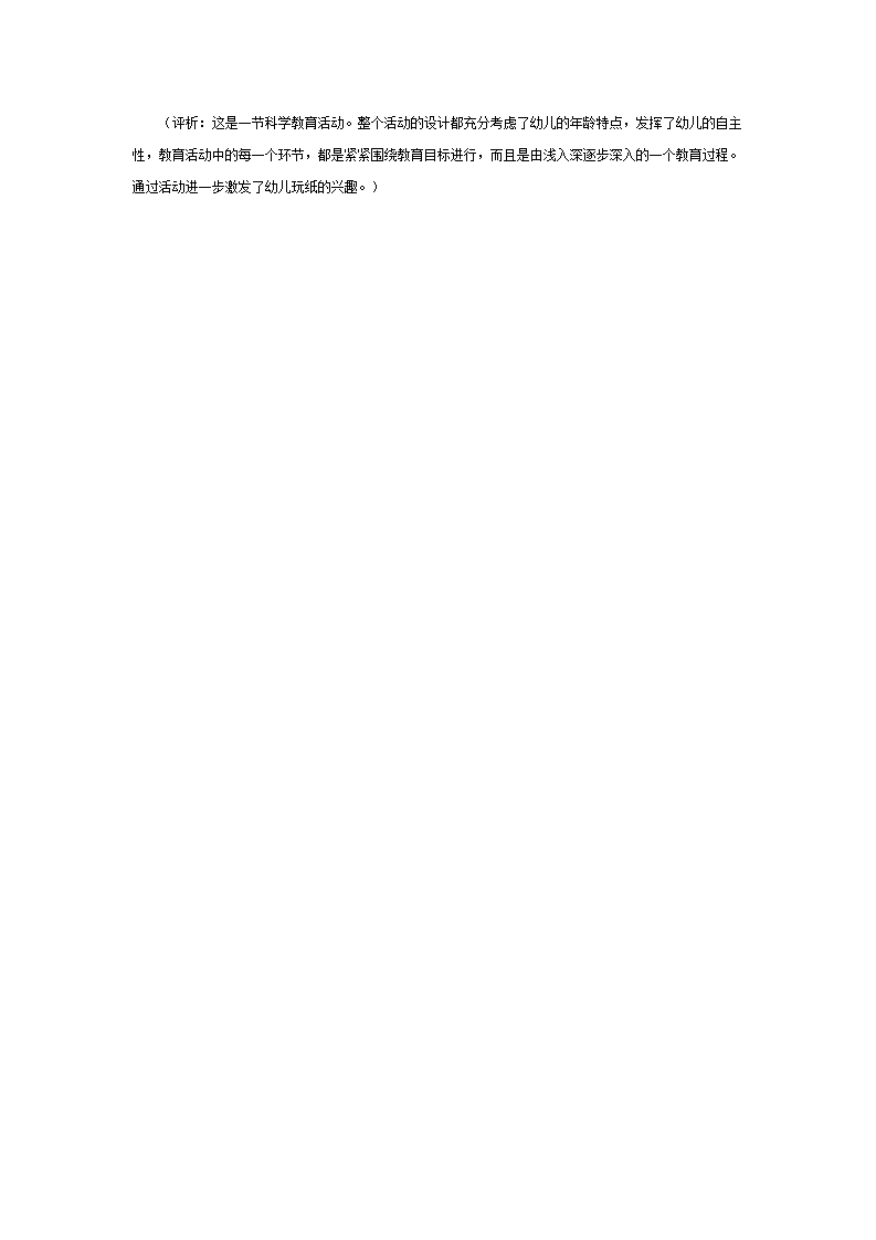 幼儿园大班科学教案：小纸片站起来了_03.png