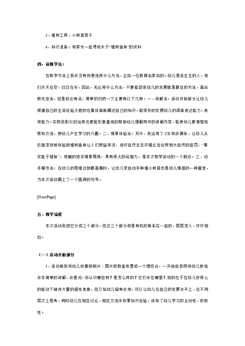 幼儿园大班环保课说课稿：植树造林_02.png