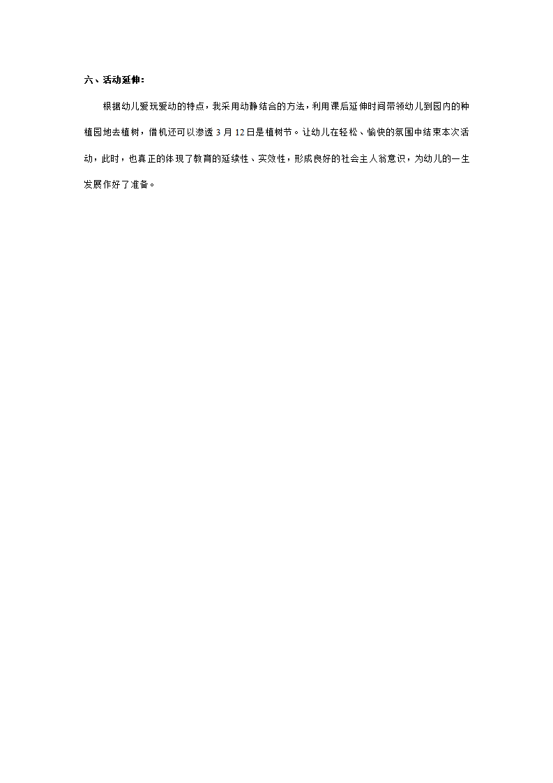 幼儿园大班环保课说课稿：植树造林_04.png