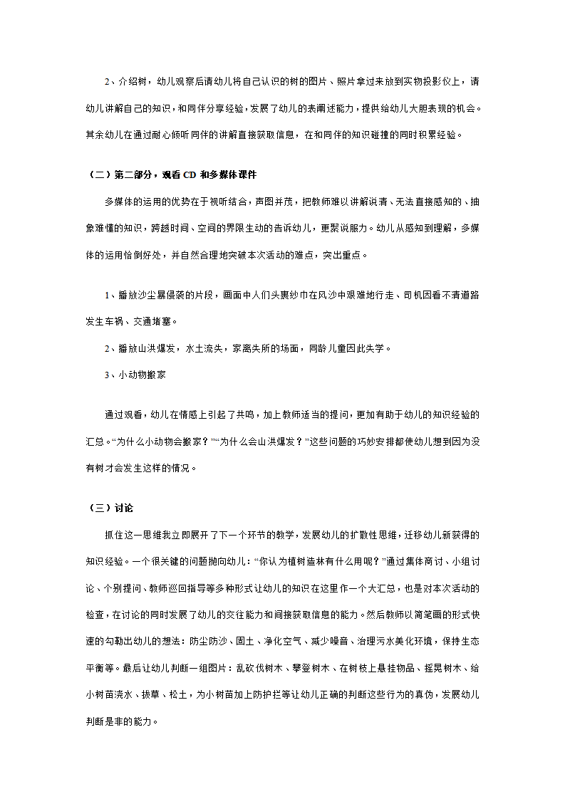 幼儿园大班环保课说课稿：植树造林_03.png
