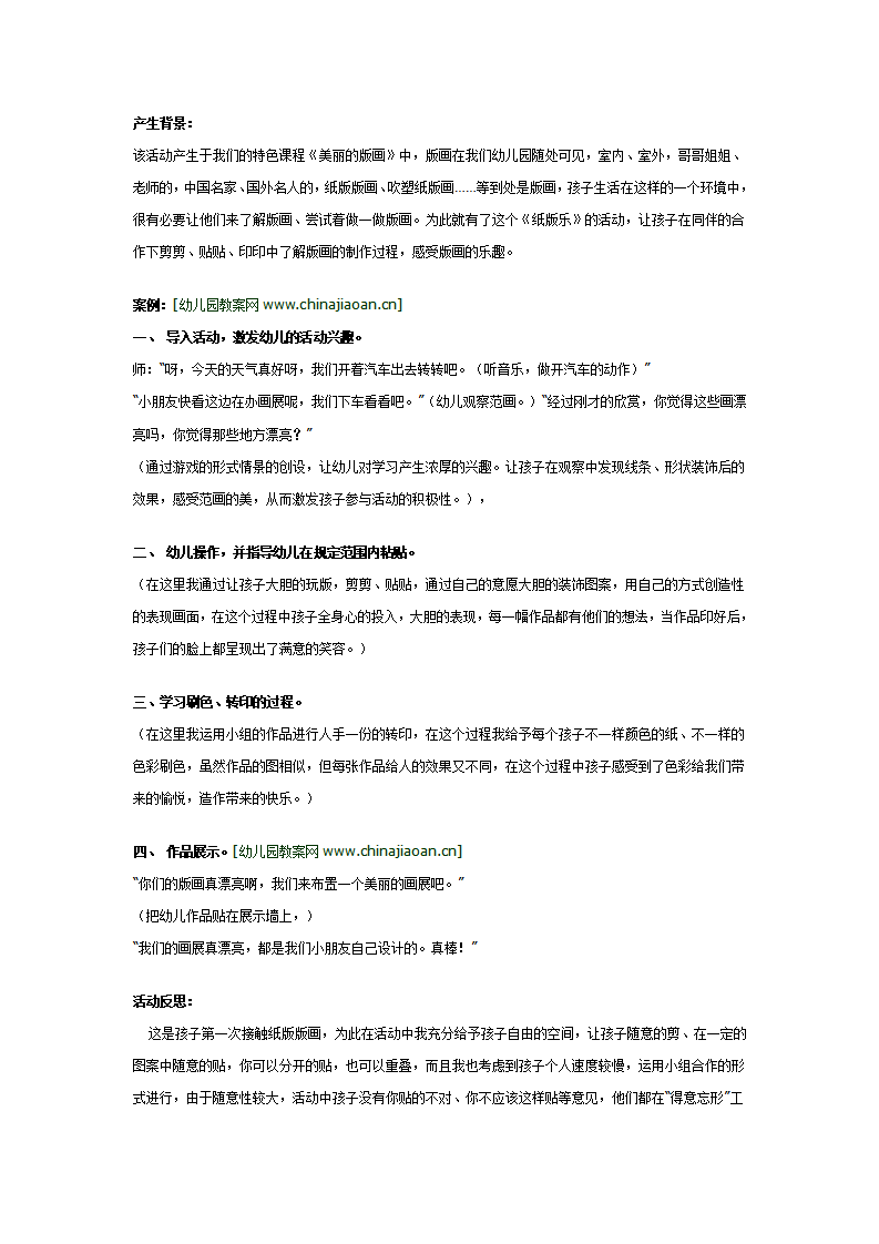 幼儿园大班版画：纸版乐_01.png
