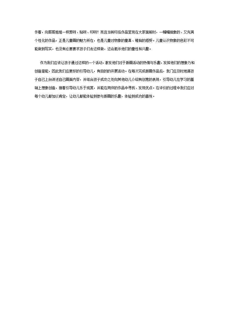 幼儿园大班版画：纸版乐_02.png