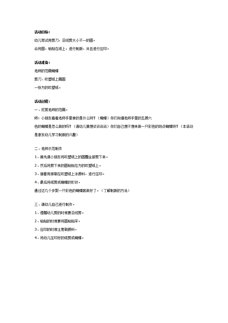 幼儿园大班版画教案：蝴蝶_01.png