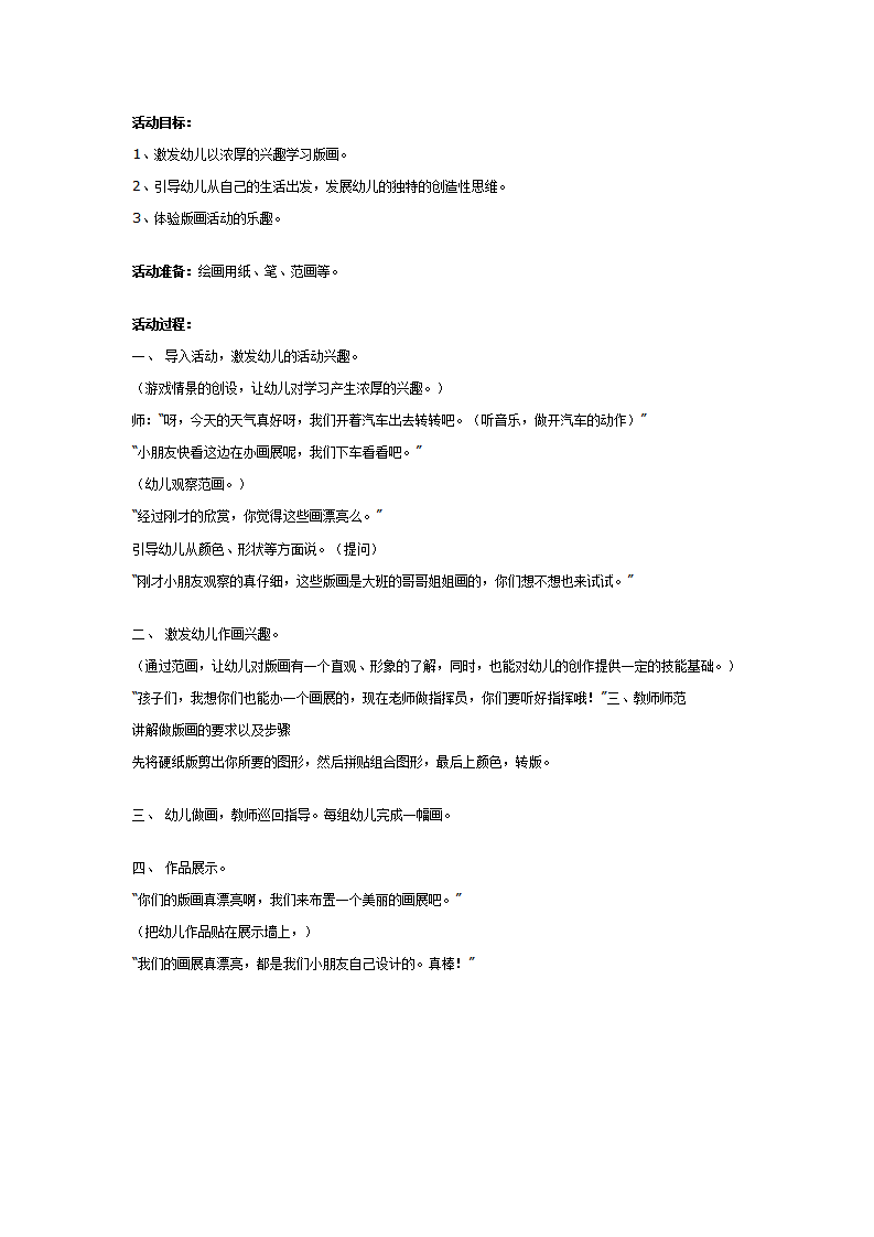 幼儿园大班版画教案：版画乐_01.png