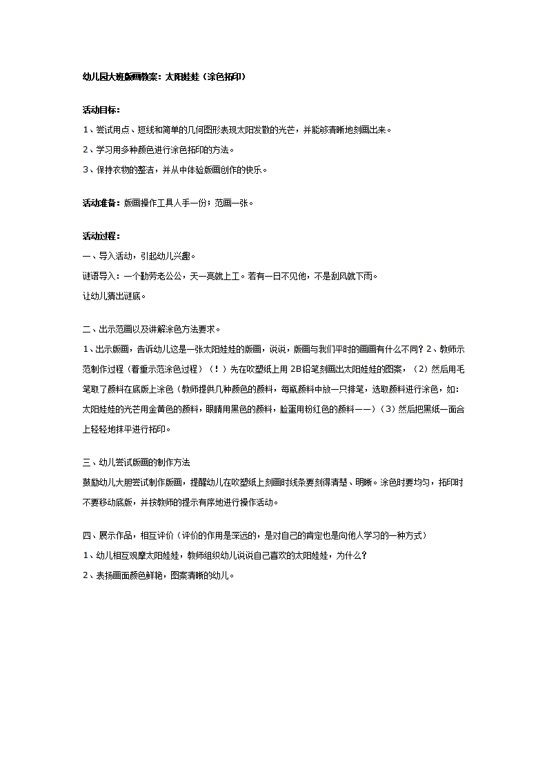 幼儿园大班版画教案：太阳娃娃_01.png