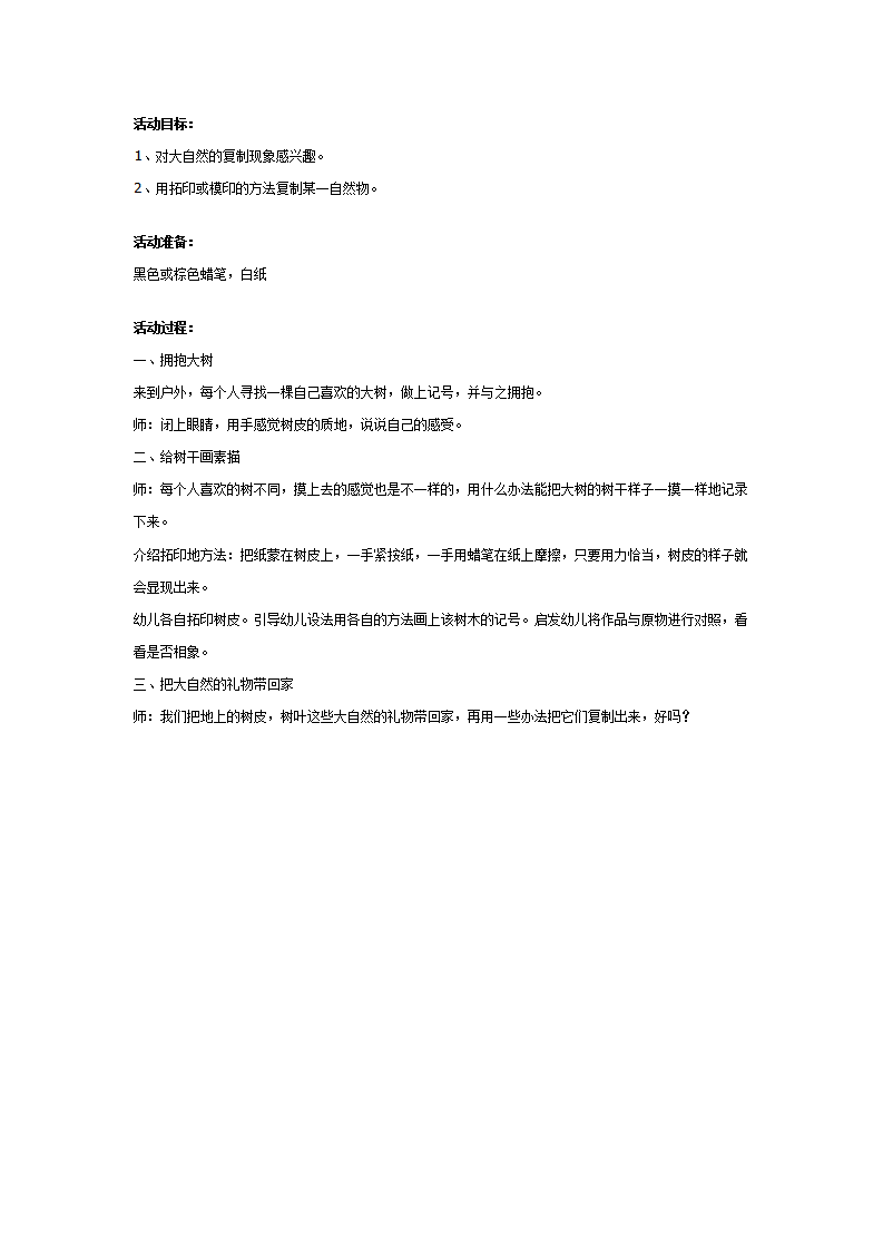 幼儿园大班版画教案：大自然的素描_01.png