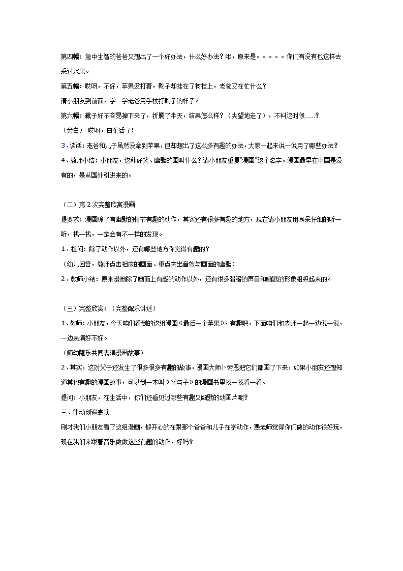 幼儿园大班漫画欣赏：最后一个苹果_02.png