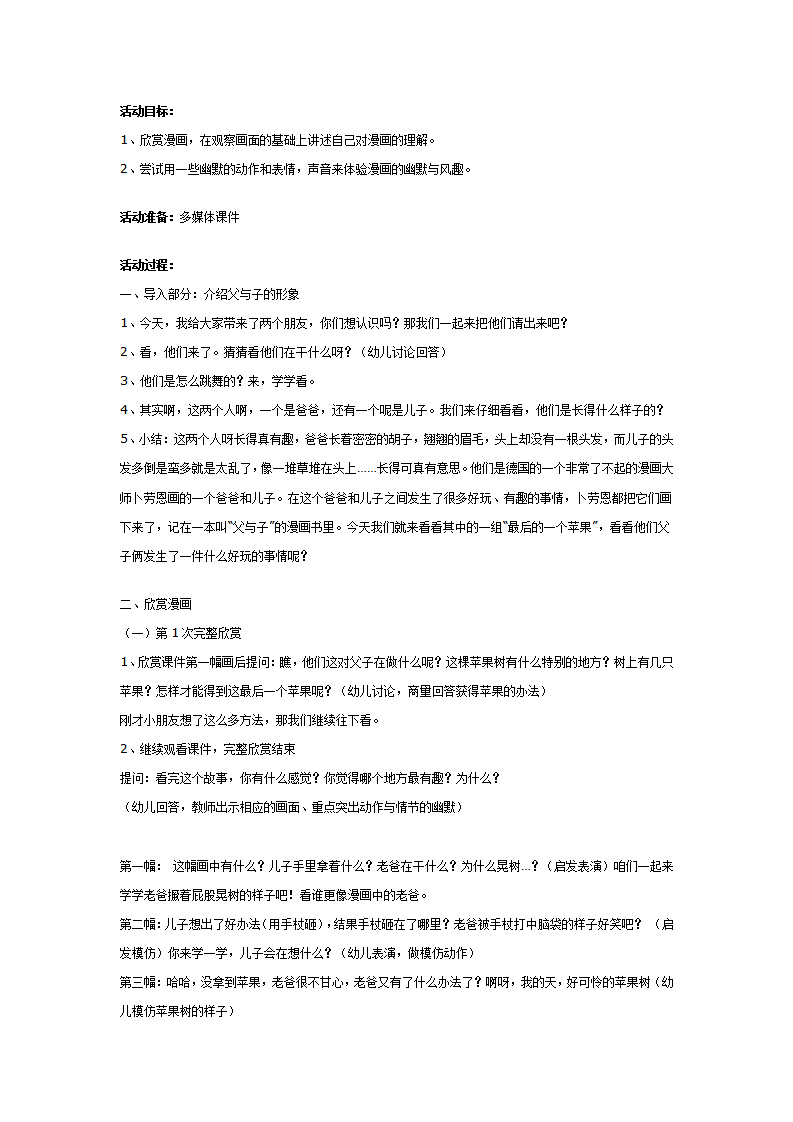 幼儿园大班漫画欣赏：最后一个苹果_01.png