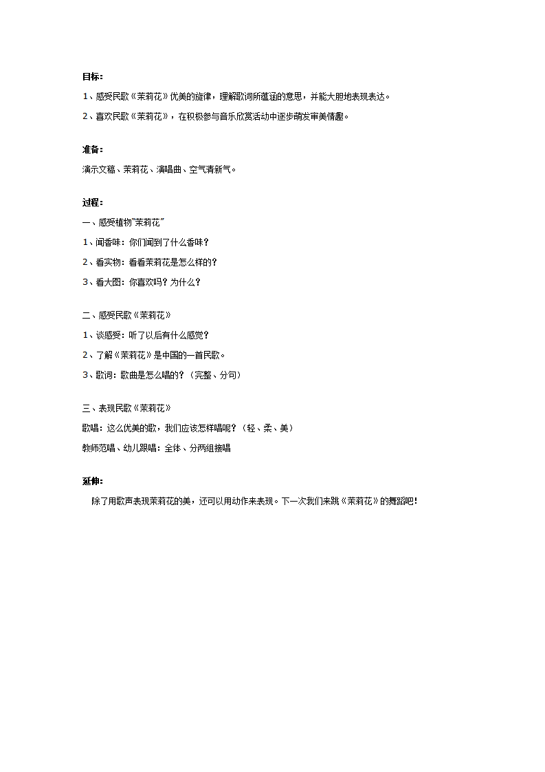 幼儿园大班民歌欣赏：茉莉花_01.png