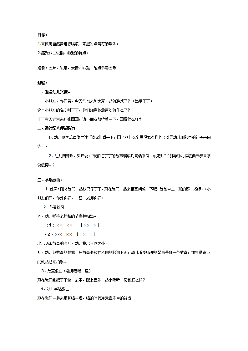 幼儿园大班歌唱教案：粗心的小画家_01.png