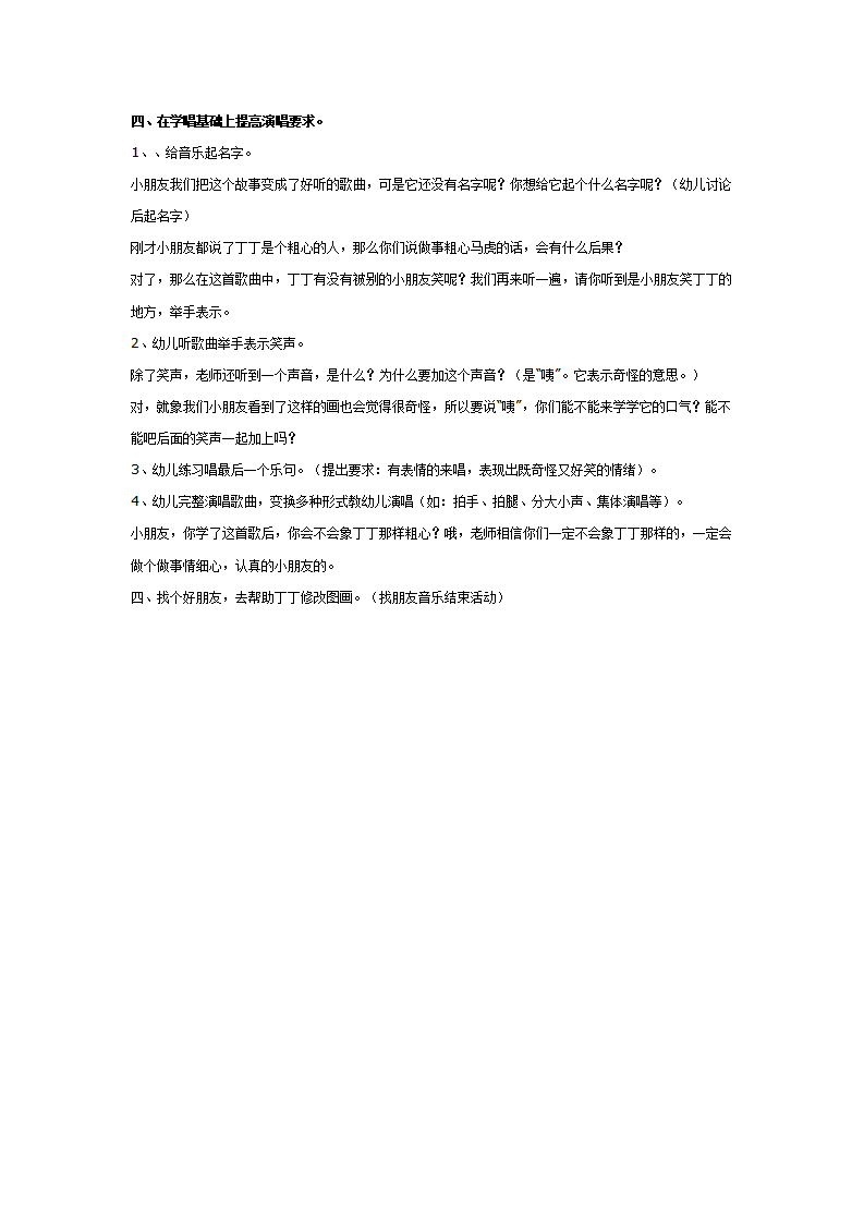 幼儿园大班歌唱教案：粗心的小画家_02.png