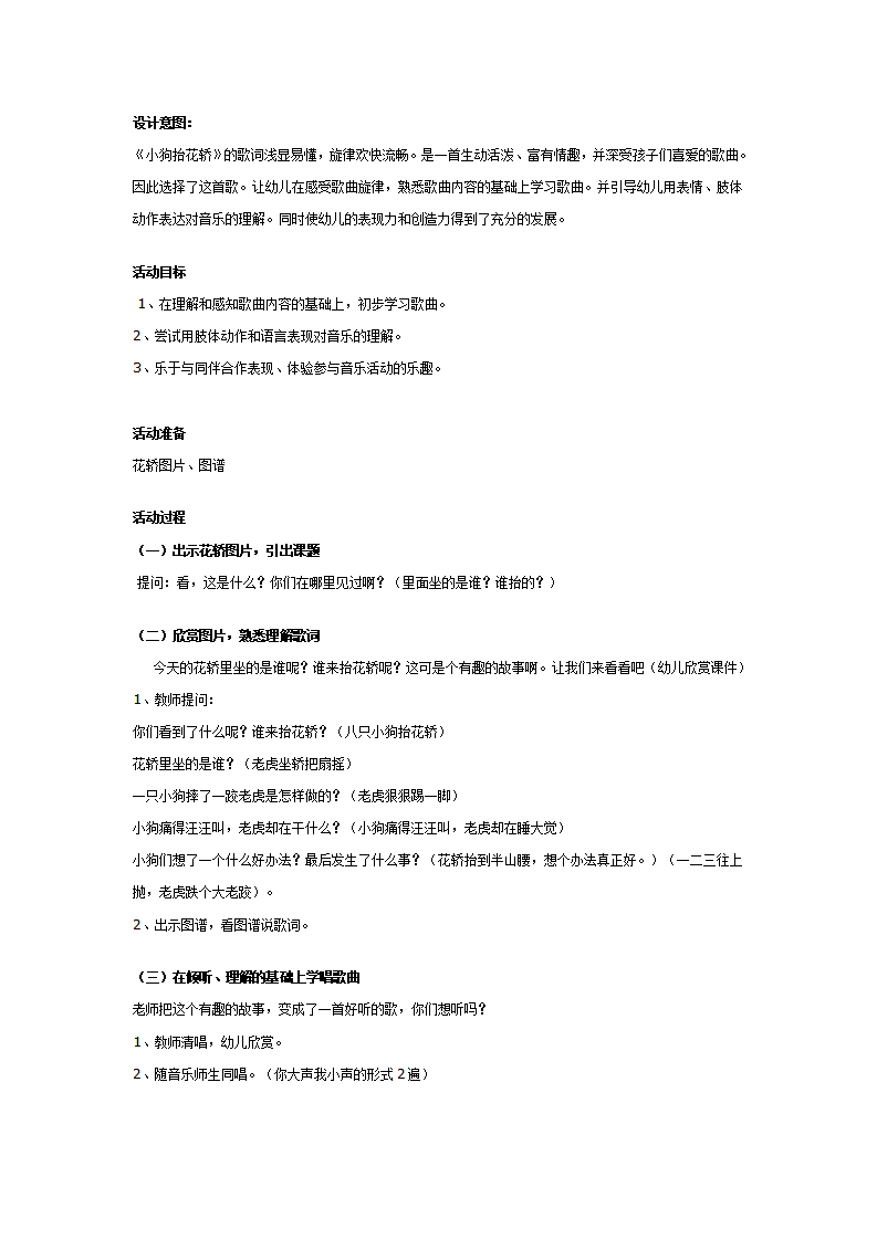 幼儿园大班歌唱教案：小狗抬花轿_01.png