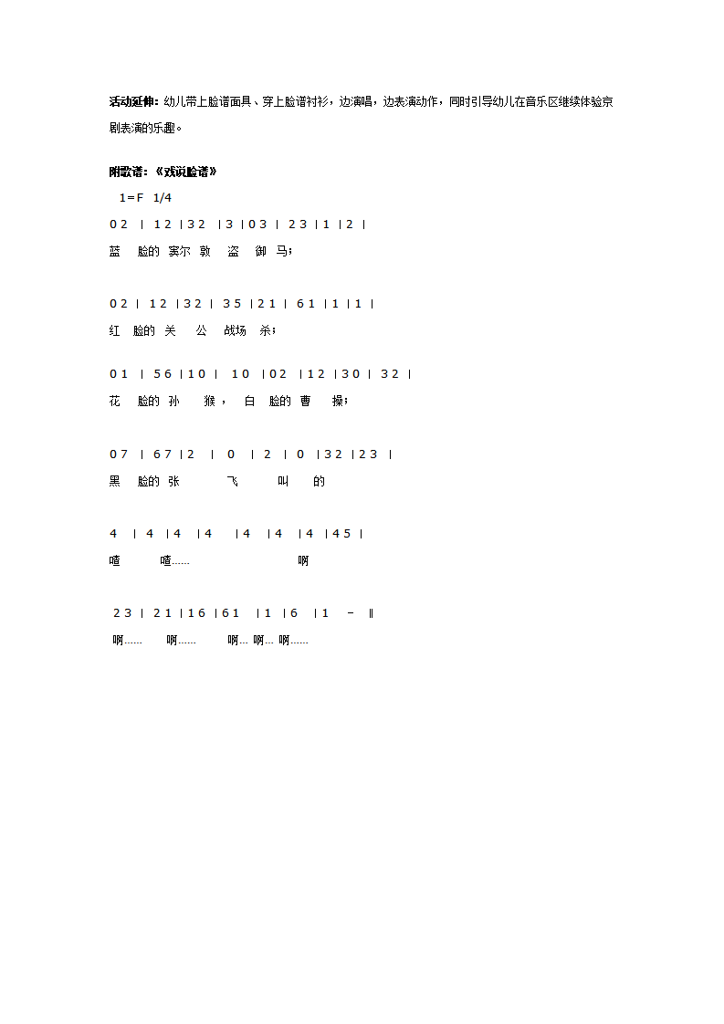 幼儿园大班歌唱教案：戏说脸谱_02.png