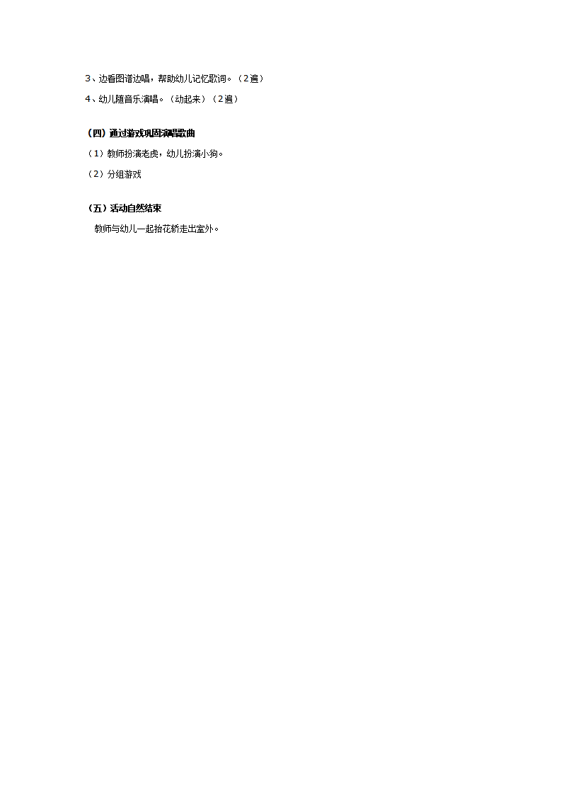 幼儿园大班歌唱教案：小狗抬花轿_02.png