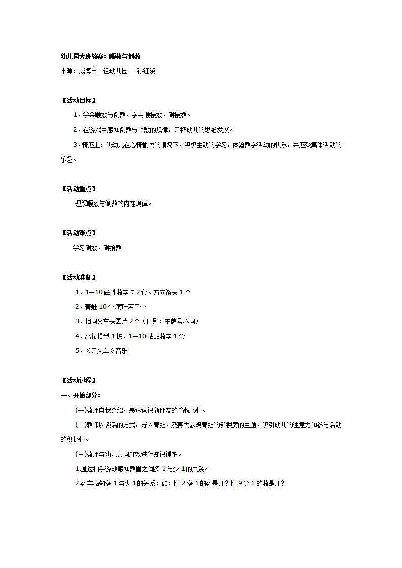 幼儿园大班教案：顺数与倒数_01.png