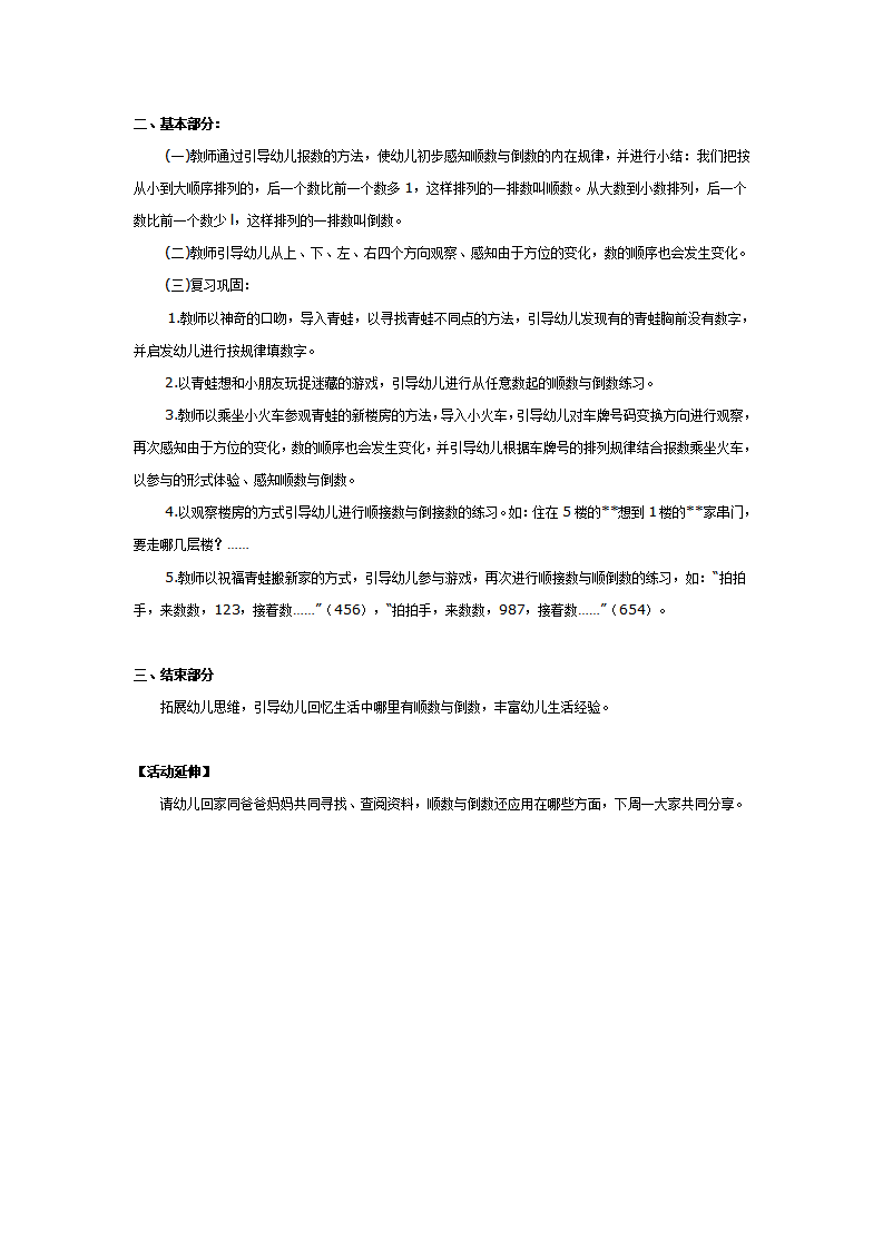 幼儿园大班教案：顺数与倒数_02.png