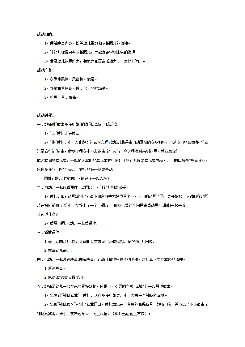 幼儿园大班教案：大雁和鸭子_01.png