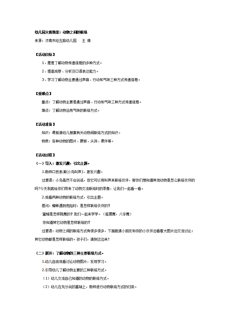 幼儿园大班教案：动物之间的联络_01.png
