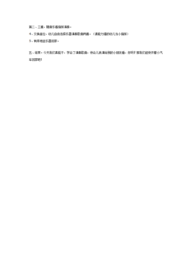 幼儿园大班打击乐：抬花轿_02.png