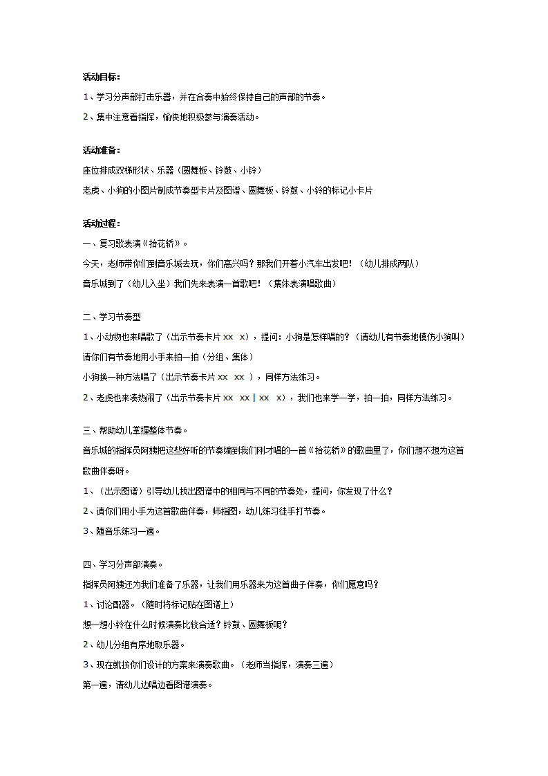 幼儿园大班打击乐：抬花轿_01.png