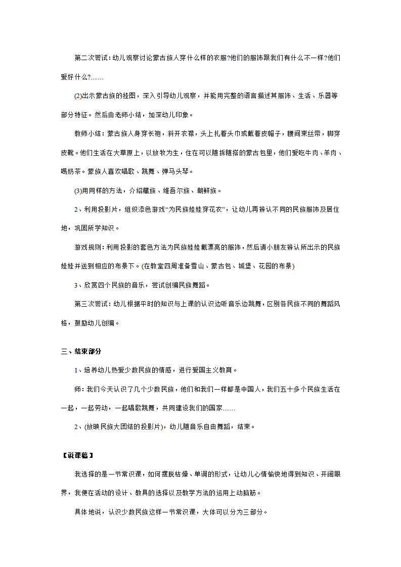 幼儿园大班常识说课稿：少数民族_02.png
