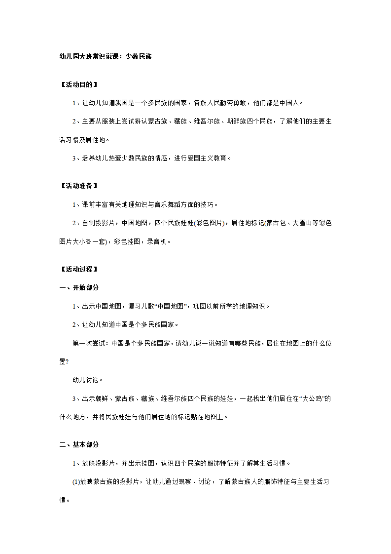 幼儿园大班常识说课稿：少数民族_01.png