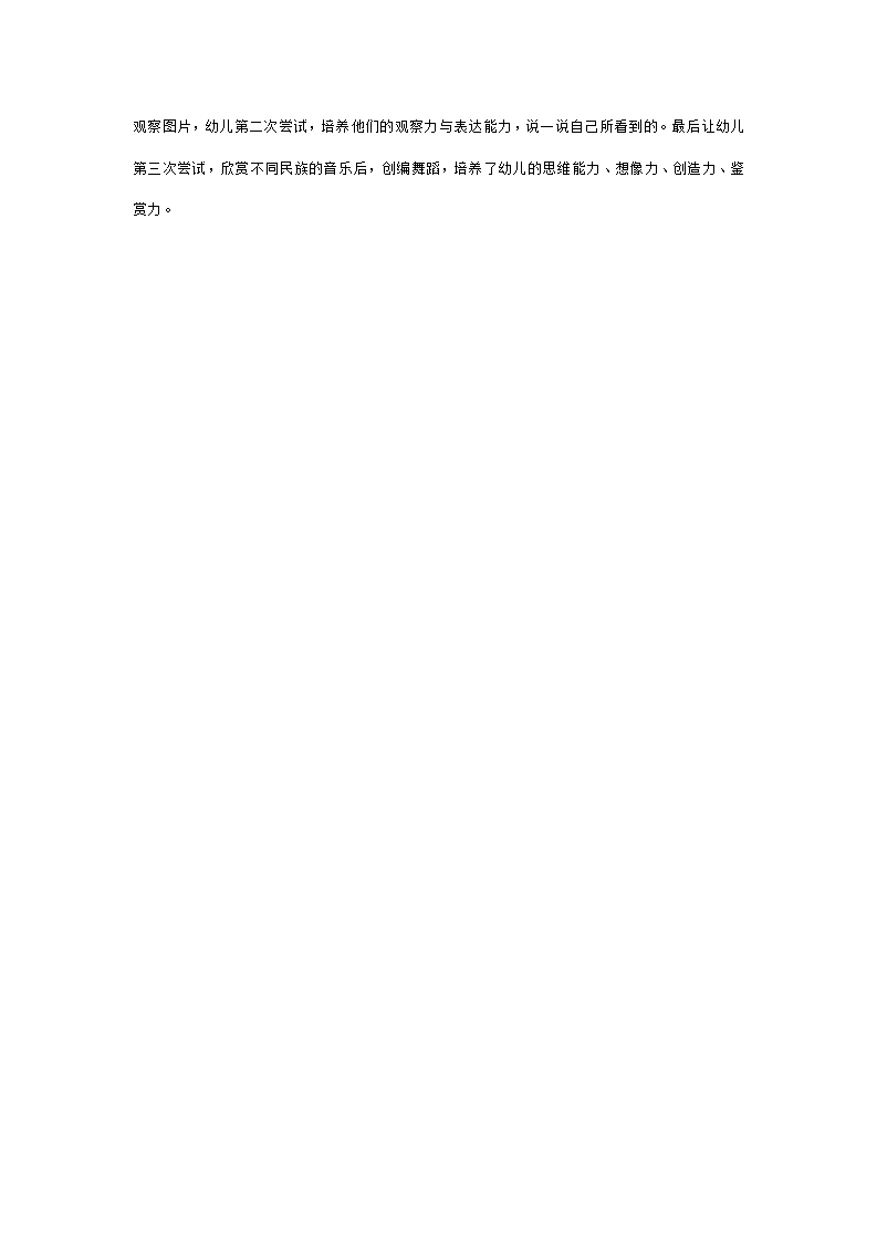 幼儿园大班常识说课稿：少数民族_04.png